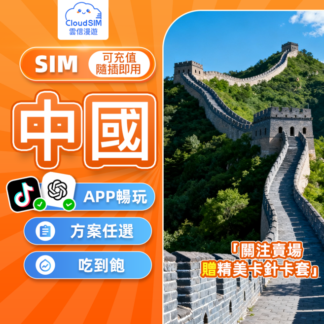 雲信漫遊 中國網卡 可充值隨插即用, 1張, 中國10天吃到飽