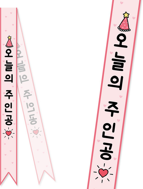 솔메이드 생일 어깨띠 파티 소품 오늘의주인공 축하 승진 44종, 크라운-핑크(고정형)