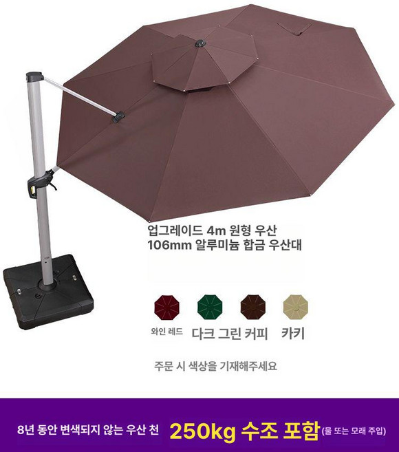 대형 파라솔 카페 정원 야외용 천막 펜션 고급형, 업그레이드 4.0m 원형 106MM 250kg