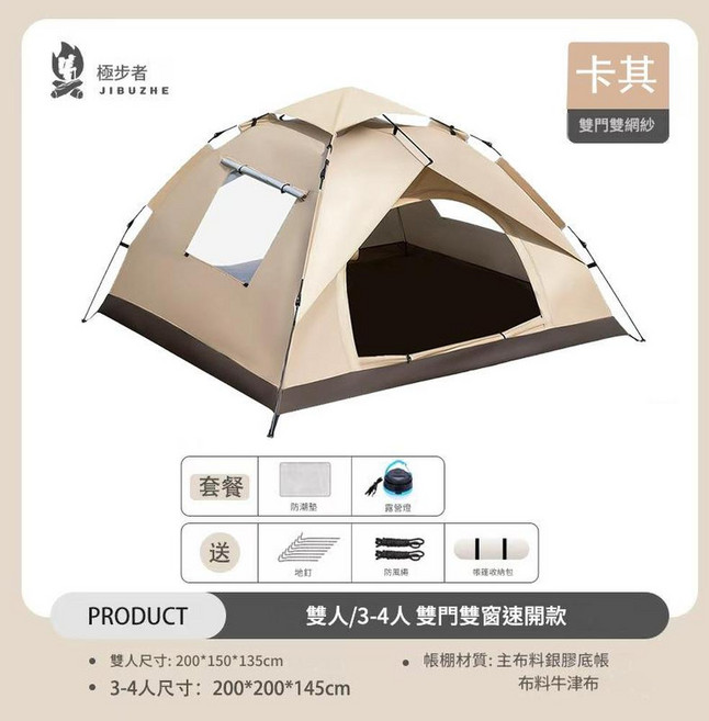極步者 雙人/3-4人 雙門雙窗 速開露營帳篷, 兩門兩窗卡其色套裝三, 3 - 4人