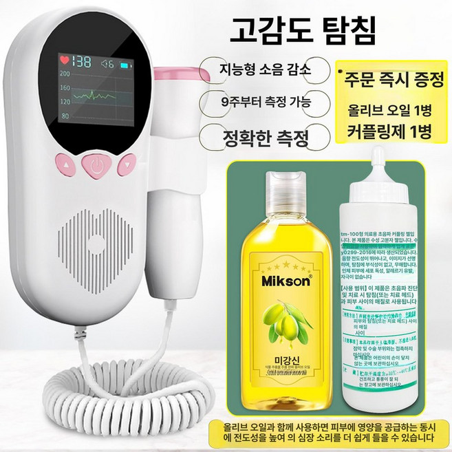 태아심음측정기 도플러 초음파 가정용 태동 심장소리, 연분홍 컬러 스크린 대용량 배터리 1쌍 B