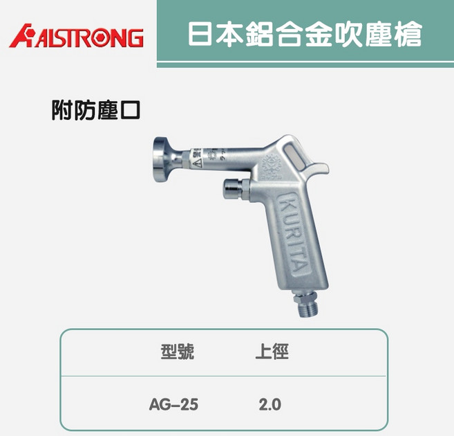 日本鋁合金吹塵槍AG-25/AG-35/EC-100/EC-100P/EC-200/EC-200P，輕巧耐用，多種噴嘴可選, 1個, 附防塵口AG-25
