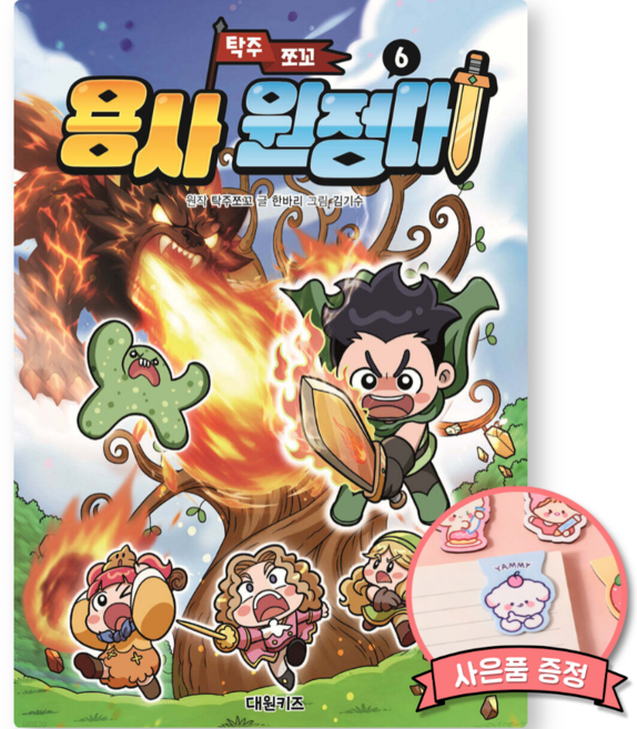 탁주 쪼꼬 용사 원정대 6 ( 대원키즈 탁주쪼꼬 책 6권 )