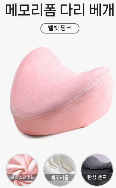 다리쿠션 다리베개 종아리 무릎받침 측면 무릎베개 다리사이 쿠션, 24x25x14cm, 플리스-핑크(스트랩), 3박스