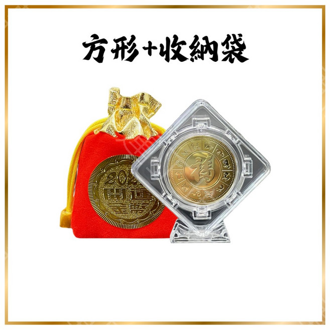 轉轉運 開光開運 金蛇 蛇年發財幣 紀念金幣 補財庫 可旋轉 翻轉運勢 開運商品 招財, 贈底座＋收納袋 方形靈蛇納福