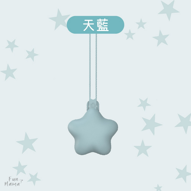 外出奶嘴包 奶嘴收納盒 小收納包 奶嘴防塵套, 天藍,星星卡扣款, 1個