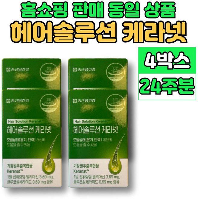 케라넷 기장 밀 추출 복합물 비오틴 효모 추출물 콜라겐 모발 영양제, 4박스, 30정