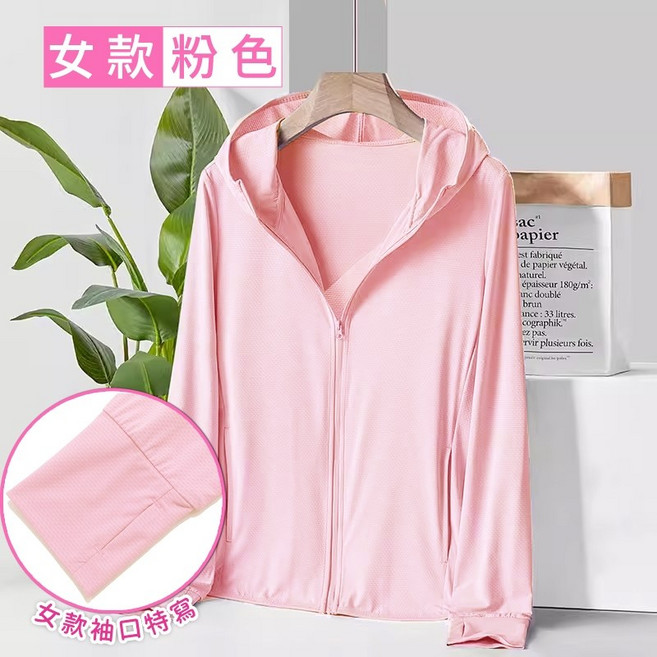 防紫外線涼感外套 女防曬外套 男防曬衣, M-女款粉色