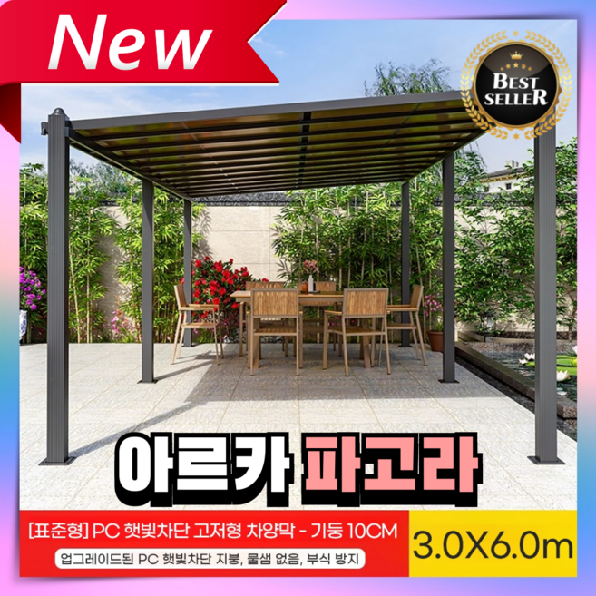 아르카 아늑한 파고라 원두막 고급형 방가로 썬룸 바베큐장 야외정자 카페 펜션 그늘막