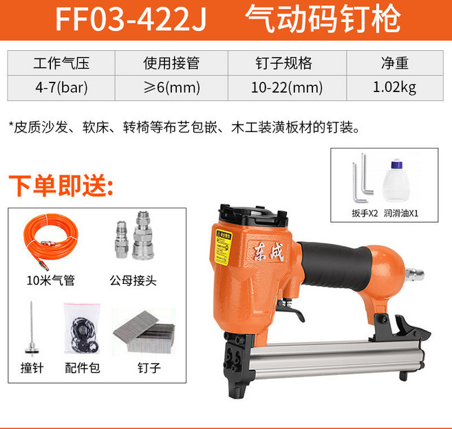 東成氣動釘槍 F30 T50 ST64 直釘槍 木工裝修用, 1個, F03-422碼釘槍+大禮包