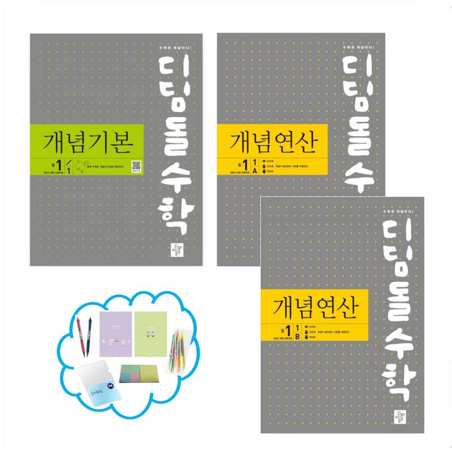 디딤돌 수학 개념연산+개념기본 중학세트 1-1 2-1 1-2 2-2 (2022개정) 3-1 3-2 (2015개정) 전3권 _ 오후3시이전주문 당일발송, 중학교 3학년, 개념기본/연산 중3-1 세권세트