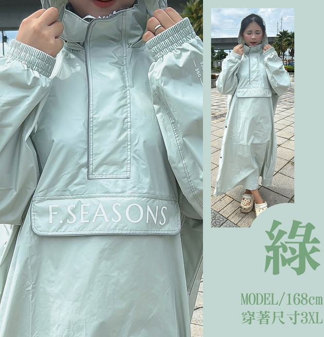 F-seasons 富雨洋傘 速穿輕量側開式雨衣 Baogani聯名 E58