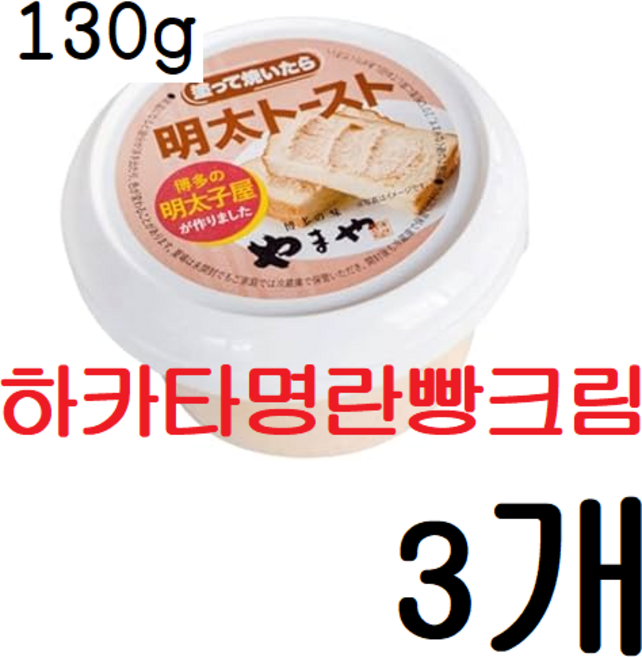 야마야 발라 구우면 명란 스프레드130g 3개, 130g