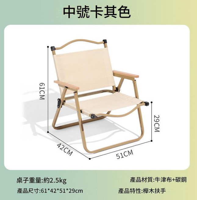 60CM 戶外折疊桌 淺木紋 碳鋼合金 附收納包, 克米特椅 - 小號方管 卡其, 1個
