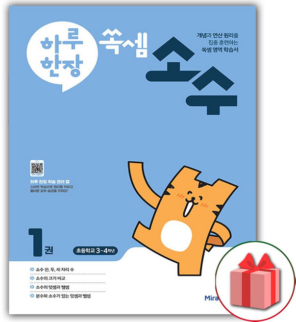 2026년 하루 한장 쏙셈 소수 1권