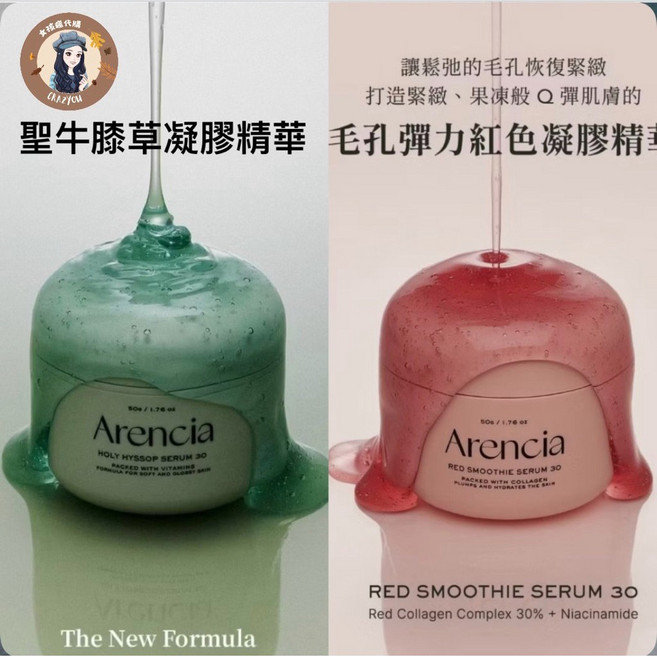 Arencia 聖牛膝草 皇家玫瑰果 凝膠精華 50g 保濕提亮 緊緻彈潤, 1件, 現貨-牛膝草凝膠精華50g, 50ml