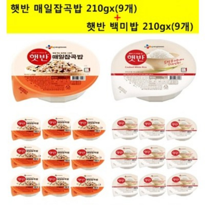 cj제일제당 햇반매일잡곡밥 210gx(9개) + 햇반백미밥 210gx(9개), 18개
