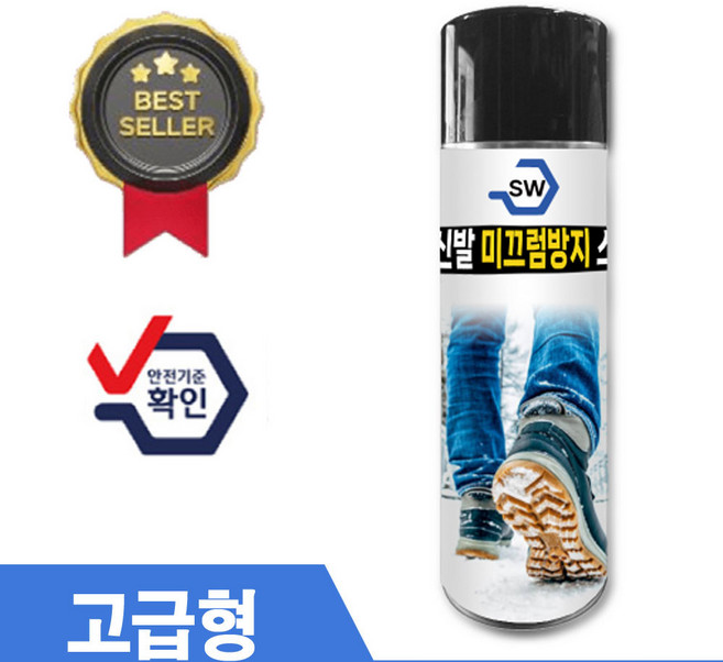 SW고급형 신발 미끄럼 방지 스프레이 운동화 구두 안전화 등산화 논슬립 스프레이, 25cm, 1개