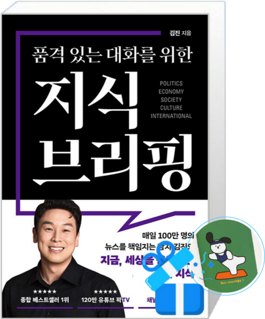 [북플레저] 품격 있는 대화를 위한 지식 브리핑 (메모수첩증정), 북플레저, 페이퍼