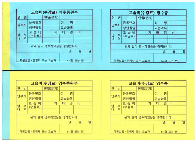 IQPLUS 교육회비 영수증 파랑