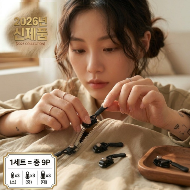 도구없이 끼우는 만능 지퍼 수리 키트 대중소 3종씩 총 9개입 세트, 9개, 블랙