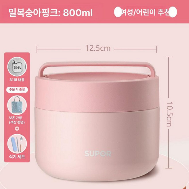 스텐 죽보온병 국보온병 국보온통 육수 도시락 전용 대용량 도시락통 이유식 반찬통 대형, 1개, 1L, 800ml 피치핑크 칸막이 없음