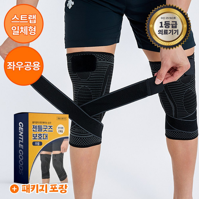 [GENTLE GOODS] 움직임에 힘을 더하다 의료용 무릎보호대 슬개골 압박 운동 일상 아대 스트랩, 2개