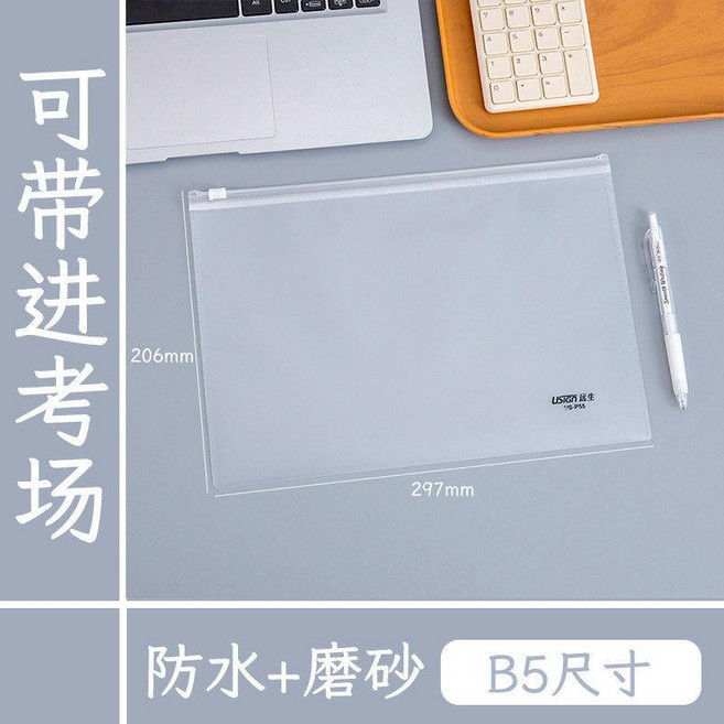 USIGN 透明文件袋 拉鍊式 防水 磨砂 考試專用, 1個, 【可装B5】2个装, B5
