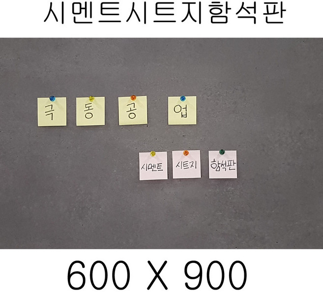 (극동IN) 시멘트시트지함석판 자석보드 인테리어보드