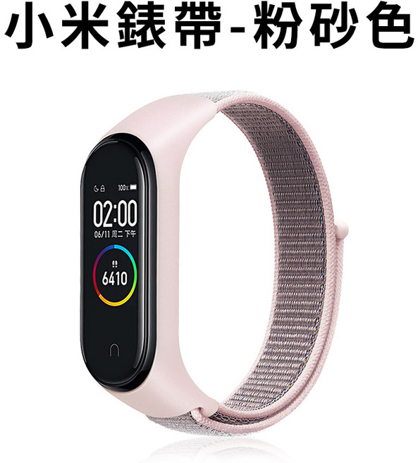 小米 24款, 粉砂,8代 -尼龍表帶(卡扣式，沒有保護殼), 1個