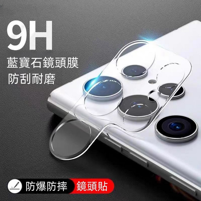 鏡頭貼 適用 三星 S21 S22 S23 S24 S25 S26 A16 A17 A36 A56 A57 9H藍寶石鏡頭膜 防刮耐磨, 1個, S21,一片裝 鏡頭貼