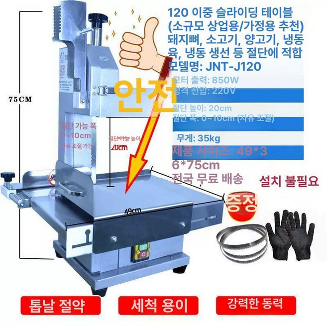 냉동뼈 고기절단기 톱 우족 절단기 냉동 사골뼈, 120 안전형, 기본 모델명/품번