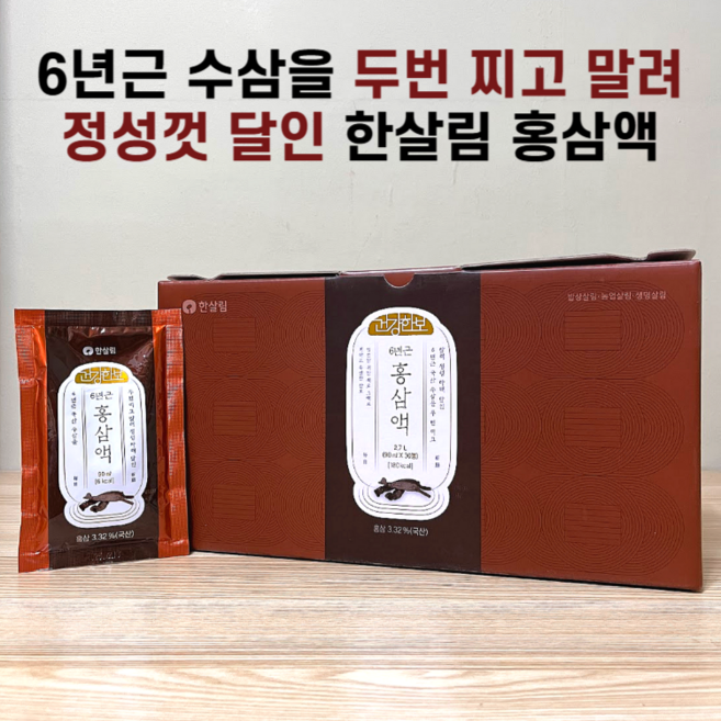 국산 6년근 수삼을 두번 찌고 말린 한살림 홍삼액 70ml 30봉, 3박스, 2.7L