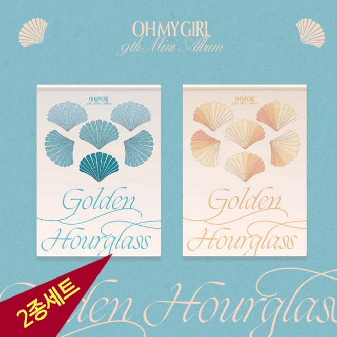 (2종세트) 오마이걸 앨범 OH MY GIRL 9집 여름이 들려 Golden Hourglass