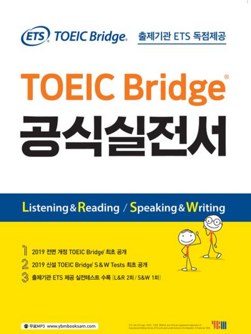 ETS TOEIC Bridge 공식실전서, 1개