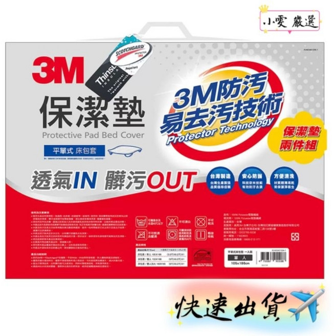 3M 平單式單人保潔墊 2件組 105公分X186公分X32公分