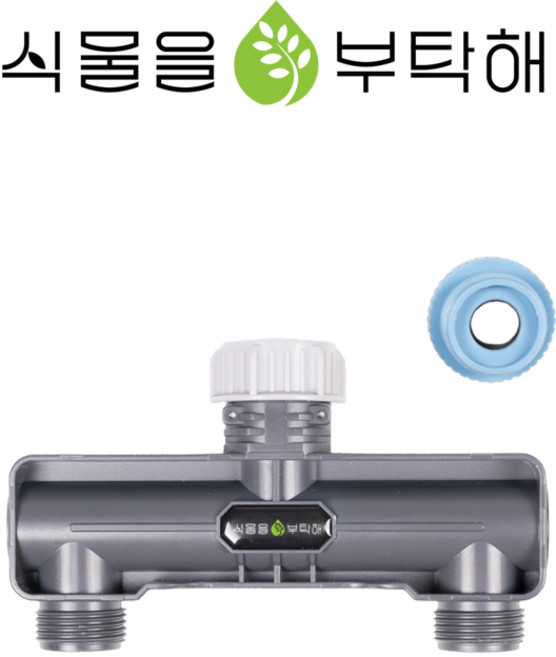 식물을부탁해 수도분배기 2구 N021 수전 수도꼭지 양갈래 분배기, 필요없음 (본품만구매), 1개