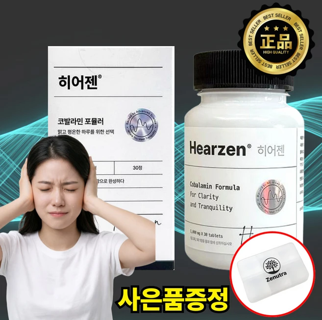 [정품] 귀 히어젠 코발라빈 포뮬러 울림 제뉴트라케이스포함, 1개, 30정 - 쿠팡
