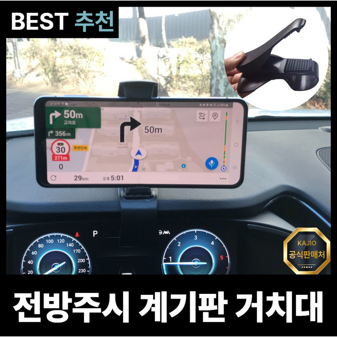 KAJIO 프론트 세이버 대시보드 계기판 거치대, 검정(신비한 블랙), 1개