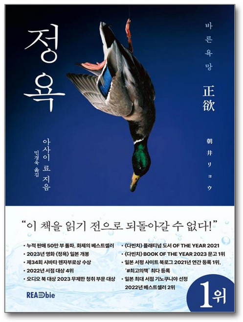 정욕 / 리드비, 아사이 료