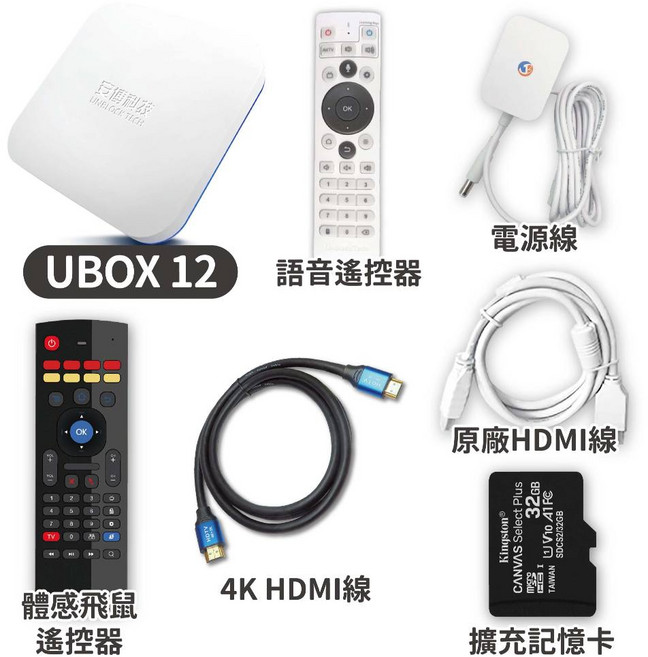 安博科技 UBOX 12代 電視盒 體感語音遙控 支援4K HDMI 附記憶卡, 1個