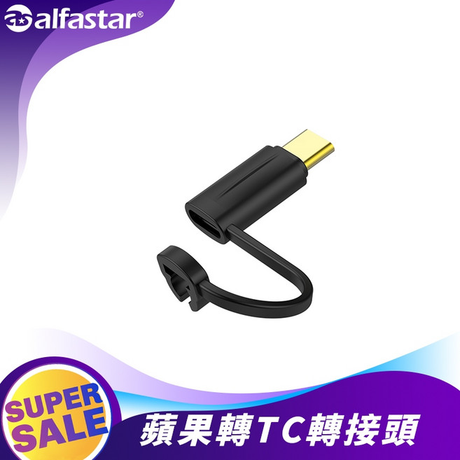 PD轉接頭 Lightning母轉Type-c公頭 適用於iPhone15 傳輸充電頭, 1個