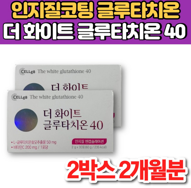 홈쇼핑 더 화이트 글루타치온 40 인지질 코팅 글루타치원 그루타치온 글로타치온 글루타치오 클루타치온 가루 분말 스틱, 2개, 60g