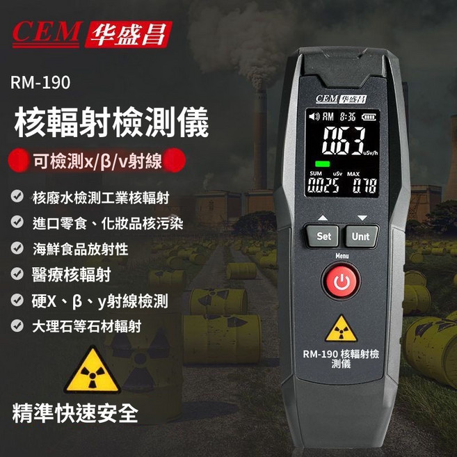 华盛昌 RM-190 核辐射检测仪 X.β.γ射线检测 精准快速安全, 通用