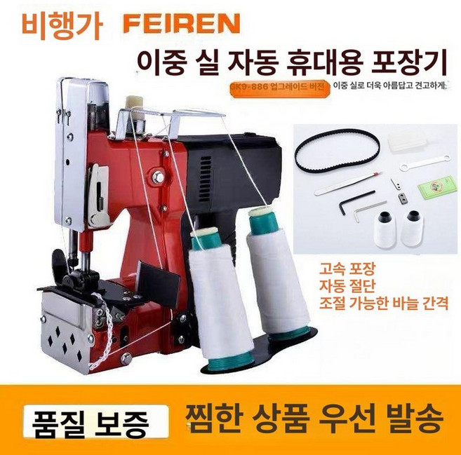미싱 공업용 핸드 재봉틀 포대 마대 농사 휴대용 GK9-007A 24V 무선, 페이런 GK9-886 듀얼 실 플러그인, 기본 모델명/품번