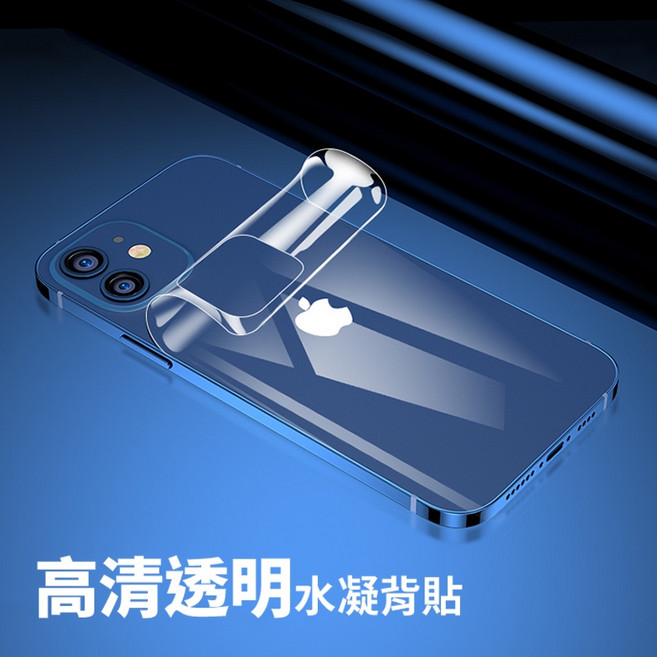 水凝膜 背膜 霧面 亮面 保護貼 適用 iPhone14 13 12 11 機身專用 防刮防水, 1個, 高清透明背面水凝膜,11Promax-6.5吋