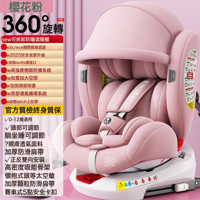 兒童安全座椅汽車寶寶0-12歲車載360度旋轉簡易座椅嬰兒通用款, 1個, 【頂配遮陽棚櫻花粉】360°旋轉+多方位防護+isofix硬:1個