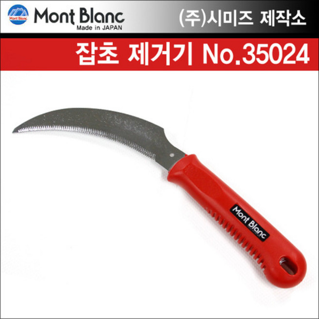 시미즈 제작소 몽블랑 잡초 캇타 35024, 1개