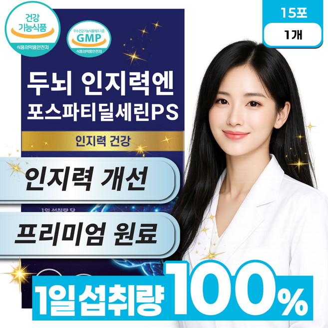 인지력건강 두뇌 인지력엔 포스파티딜세린 ps 미국산 프리미엄 원료, 1개, 30g