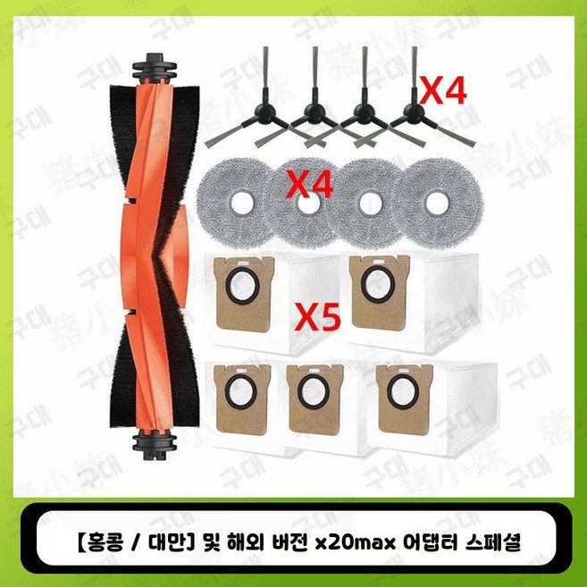 호환 JONR P20 PRO 걸레 교체 진공 부품 사이드 로봇청소기 X20 Pro, 9. X20 Max/Pro(1주+4변+4천+5먼지)